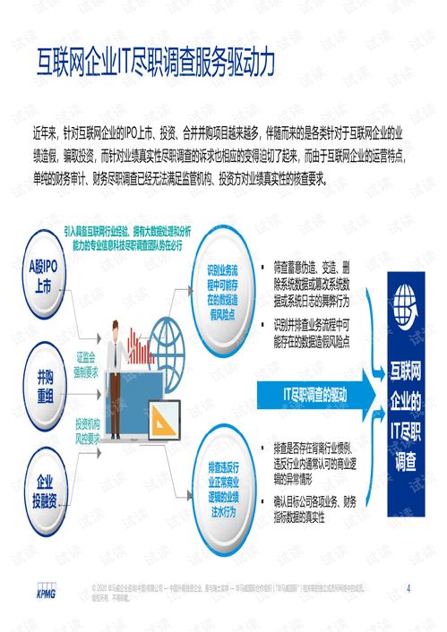 互聯網企業數據甄別與風險管控研討會 渾水摸魚，去偽存真