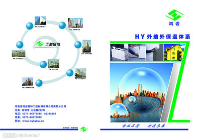 HY外墻保溫體系彩頁矢量圖__其他_建筑家居_矢量圖庫